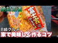 焼きそば 作り方【富士宮焼きそば】プロがおしえる簡単レシピ。B級グルメ