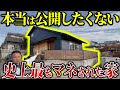 【遂に公開】誰もがマネして良かったと感じる一番理想的な注文住宅をルームツアーしていきます！