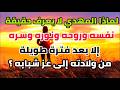 لماذا المهدي لا يعرف حقيقة نفسه وروحه ونوره وسره إلا بعد فترة طويلة من ولادته إلى عز شبابه 