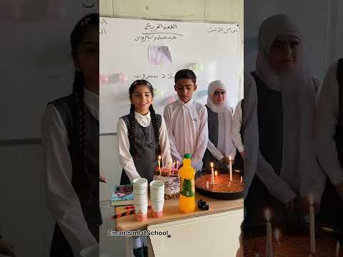 عيد ميلاد سيروان الصف الخامس 