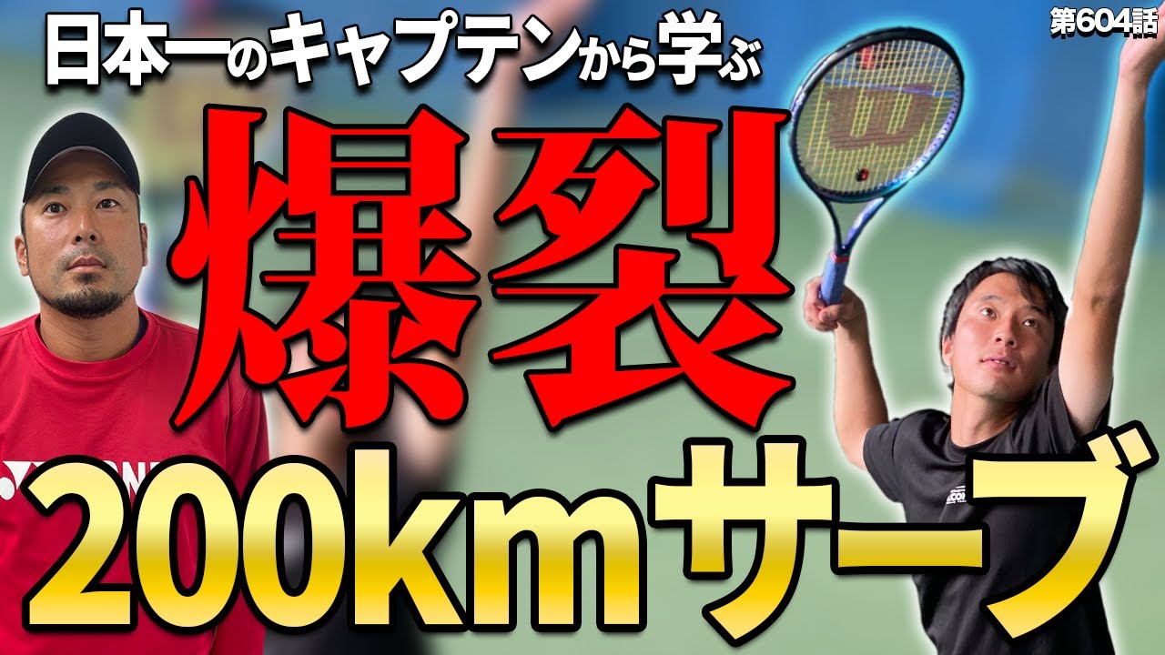 サーブ】目指せ20kmアップ！サーブを強く打つ方法を伝授します！三菱