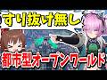アニメ調都市型オープンワールドが楽し過ぎる!!【NTE】【ゆっくり実況】