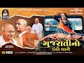 Gujarati no danko vage  shital thakor      gujarati new song 2024  4k