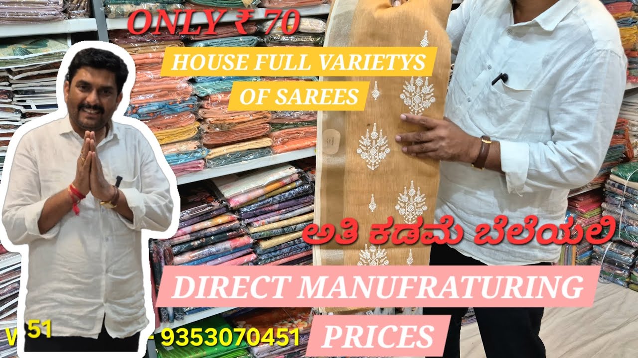 DIRECT MANUFACTURING PRICES | ಅತಿ ಕಡಮೆ ಬೆಲೆಯಲಿ ಸಿರೆಗಲು | RANGOLI SAREES HUBLI