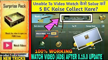 PUBG MOBILE LITE UNABLE TO WATCH VIDEO | FIX PUBG LITE WATCH VIDEO (ADS) PROBLEM SOLVED & EARN 5 BC