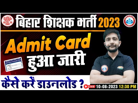 Bihar 7th Phase बिहार शिक्षक Admit Card Out, बिहार शिक्षक Admit Card Update By Ankit Sir