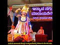 ಇದ್ಯಾವ ನಗು ಮಾರಾಯ್ರೇ? Yakshagana Prasanga Chandrahasa Charithre by Perdoor Mela in Karkada, Saligrama