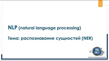 Применение рекуррентных нейронных сетей для распознавания сущностей (named entity recognition, NER)
