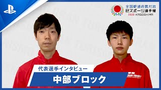 中部ブロック1位通過選手 インタビュー映像【全国都道府県対抗eスポーツ選手権 2020 KAGOSHIMA　グランツーリスモＳＰＯＲＴ部門】