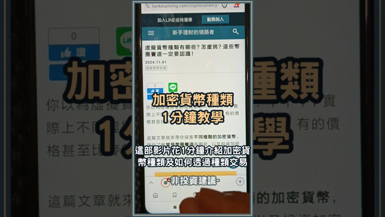 加密貨幣種類有哪些？常見幣圈賽道介紹！告訴你如何透過板塊交易！#加密貨幣種類- YouTube