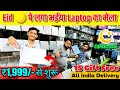 Eid 🌙 पे लगा भईया Laptop का मेला || Pcc laptop Bhagalpur || Second hand laptop in Bhagalpur