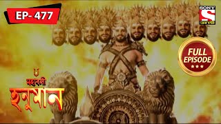 দেবী তারাদেবী রাবণকে আক্রমণ করেন | Mahabali Hanuman | Episode  477