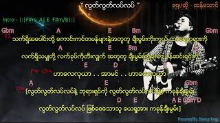 Video thumbnail of "Myanmar Praise & Worship [လွတ်လွတ်လပ်လပ်/ LutLut LatLat] - Thang Tawng"