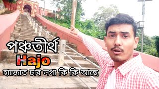 Hajo vlog || Guwahati to Hajo || Pancha Tirtha || Assamese vlog || Assam vlog Resimi