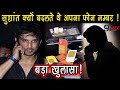 सुशांत सिंह के इस दोस्त ने किया बड़ा खुलासा | केस में आया नया मोड़ || Sushant Singh Case