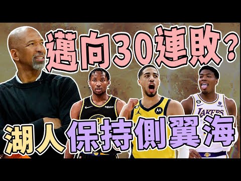 NBA🏀活塞會30連敗了嗎？湖人側翼海請繼續，溜馬哈利錶哥真的太神，勇士勝率跌破5成！2023年最後一次戰報！(Johnny聊nba)