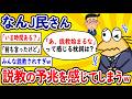 【2ch面白いスレ】なんJ民さん、説教の予兆を感じてしまうwww【ゆっくり解説】