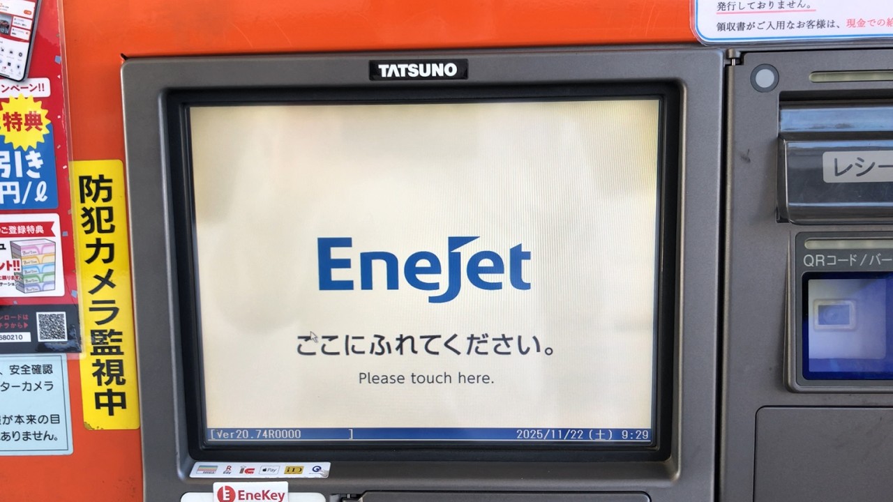 愛媛県 松山市】ENEOS EneJet Dr.DriveセルフCAMELLIA33店／三原産業