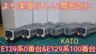 [見た目を簡単に実車らしく] KATO E129系にスミ入れ、シール貼付、インレタ転写をしていく動画