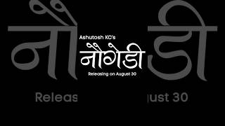 Naugedi -August 30 #ashutoshkc #naugedi #maya