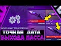 ТОЧНАЯ ДАТА ВЫХОДА НОВОГОДНЕГО ПАССА 0.22.0 в Стандофф 2! Hot Winter Party НА РЫНКЕ Standoff 2!