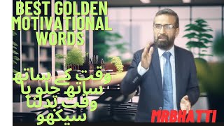 Best Golden Motivational Words By Shakeel Bhatti Amazing Videomrbhatti