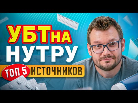 УБТ Трафик. ТОП 5 Источников в 2026