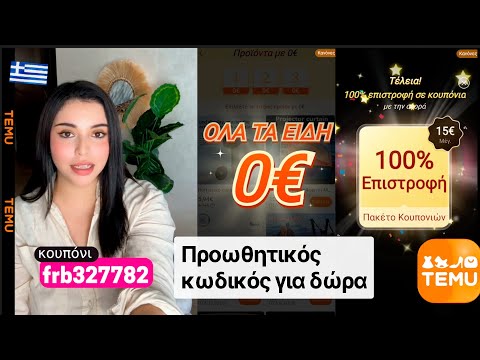 Τι είναι οι Προωθητικοί Κωδικοί και πώς λειτουργούν;