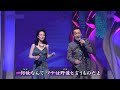 田原俊彦・坂本冬美 夏ざかり ほの字組(2022年6月)