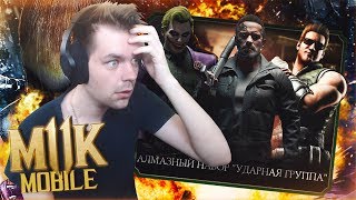 РЕАКЦИЯ НА НОВЫЙ ТРЕЙЛЕР И PACK OPENING || MORTAL KOMBAT MOBILE РЕАКЦИЯ НА НОВЫЙ ТРЕЙЛЕР И PACK OPENING || MORTAL KOMBAT MOBILE