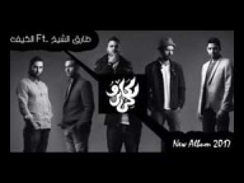 اغنية سيجارة جابت جوان فريق كايرو