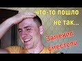 Поменял смесители/ Затопил номер/ Готовимся к сезону/ Туристический сезон 2020