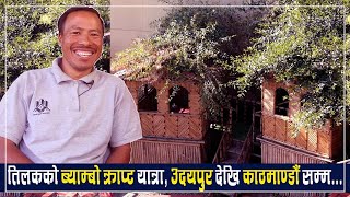 Tilak Magar को Bamboo Craft यात्रा, उदयपुर देखि काठमाण्डौं सम्म...