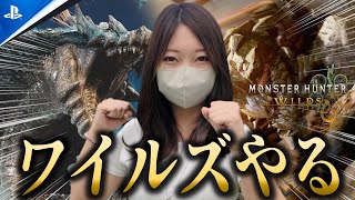 モンスターハンターワイルズやるぞぉぉぉおおおお【MHWs】