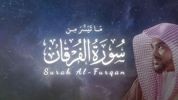 ما تيسر من سورة الفرقان | القارئ: عمير شميم Surah Al-Furqan | Umair Shamim