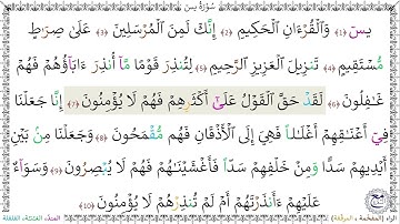 سورةُ يس (1 - 10) - أحمد النفيس