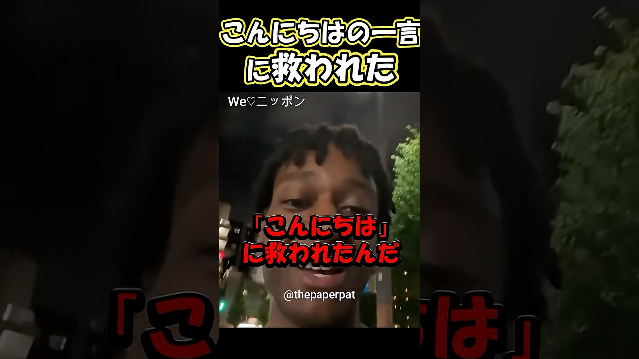 外国人を救った日本人少年の一言とは #海外の反応 #外国人の反応#日本