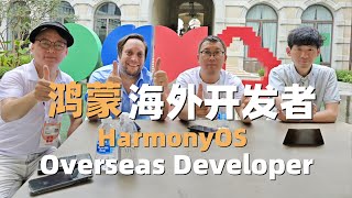 鸿蒙生态已经启动，海外扩展需要开启了，华为2025年HDC开发者大会，遇到的瑞典鸿蒙开发者，一起讨论了海外开发者的问题。​ ⁨