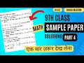 GiS NCERT |Class 9| | Math | Sample Paper - Part 4 | Hindi Medium |