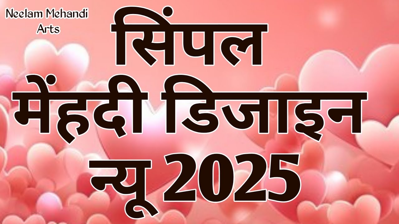 Simple mehndi design | easy mehandi | mehandi ka design | mehndi design |mehndi |Neelam Mehandi Arts