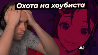 картинка: ОХОТА НА КУРСКОГО ХОУБИСТА, ИГРАЕТ В MiSide #2 | SASAVOT #twitch #streamer #sasavot #сасавот