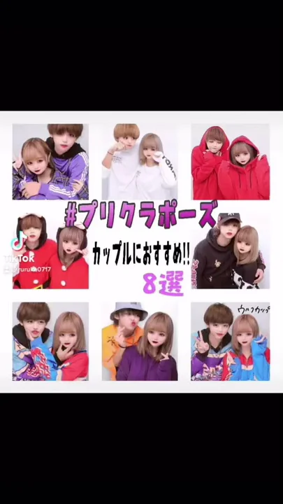 芸能人 プリクラ カップル