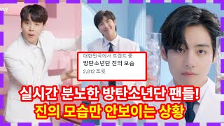 방탄소년단 팬들 분노 중인 상황! 진 빼고 6인만 재계약? 광고 속 사라진 진의 모습 BTS JIN