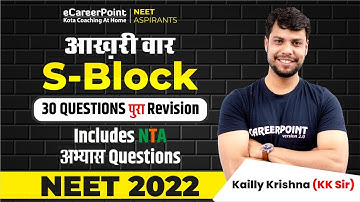 NEET 2022: आखरी  WAR | 30 Imp Ques | S-Block | Chemistry | KK Sir @cpkota