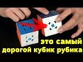 Что внутри самого дорогого кубика Рубика в мире | распаковка GAN X