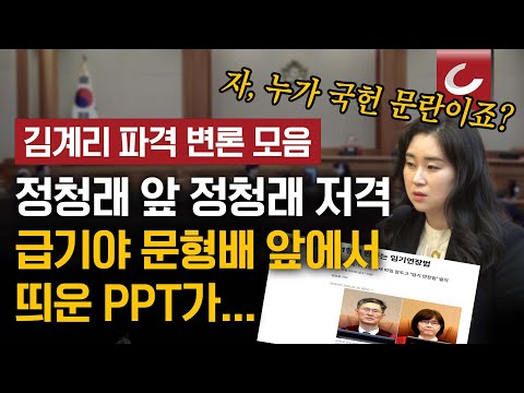 김계리 변호사 &amp;#<strong>39</strong>;파격 변론&amp;#<strong>39</strong>; <strong>모음</strong>