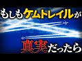 【衝撃】いつまでも消えない飛行機雲の正体は何なのか?