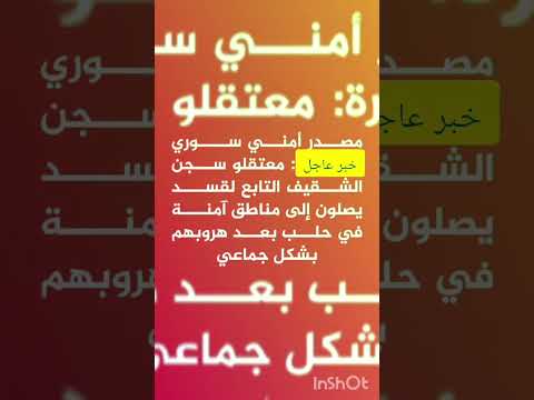 عاجل في سوريا هروب معتقلي سجن الشقيف 