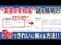 【初心者必見】ワードで文字がズレるイライラを一瞬で解消！ワードで文字をきれいに揃える方法！
