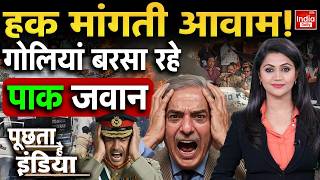 Balochistan Pakistan Border Clash: सुलगता POK, भड़कते बलोच! पाकिस्तान को बड़ी चोट | PAK Army Firing